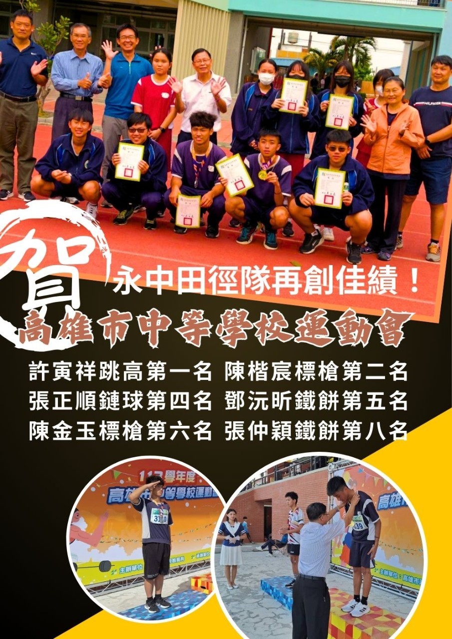 永中佳績
