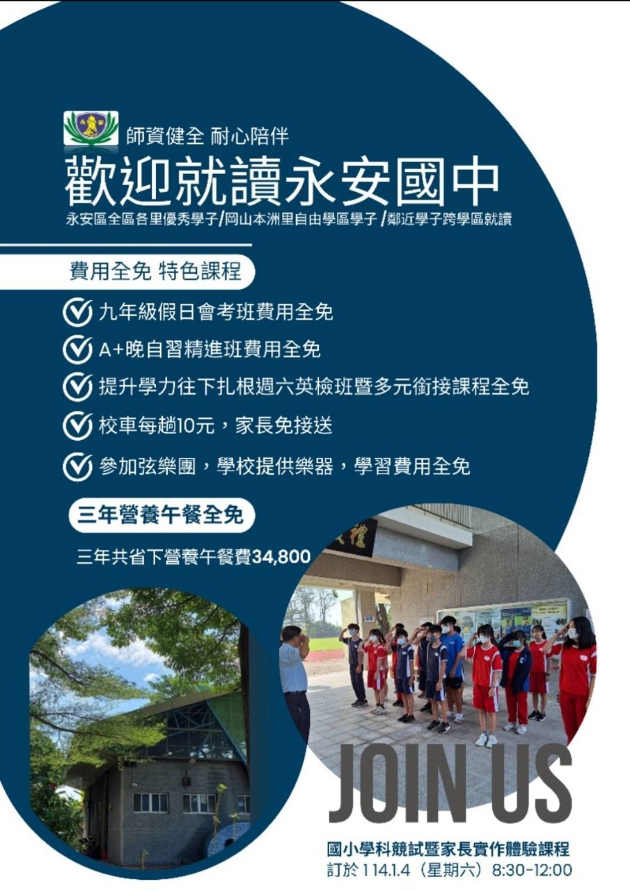 永中佳績